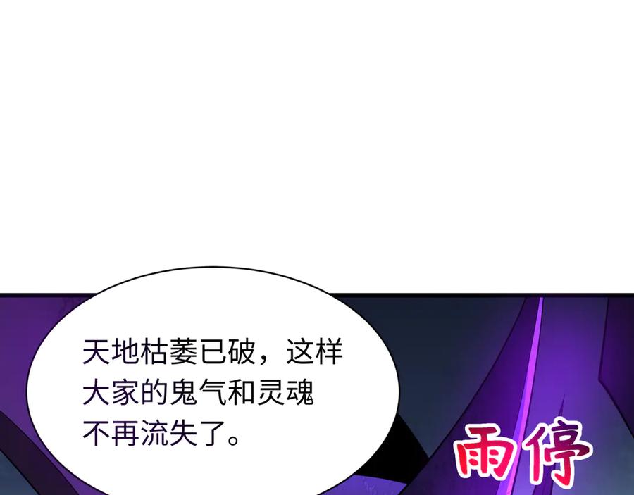 全球诡异时代 第322话 北原篇-堕天林风！ 第131页