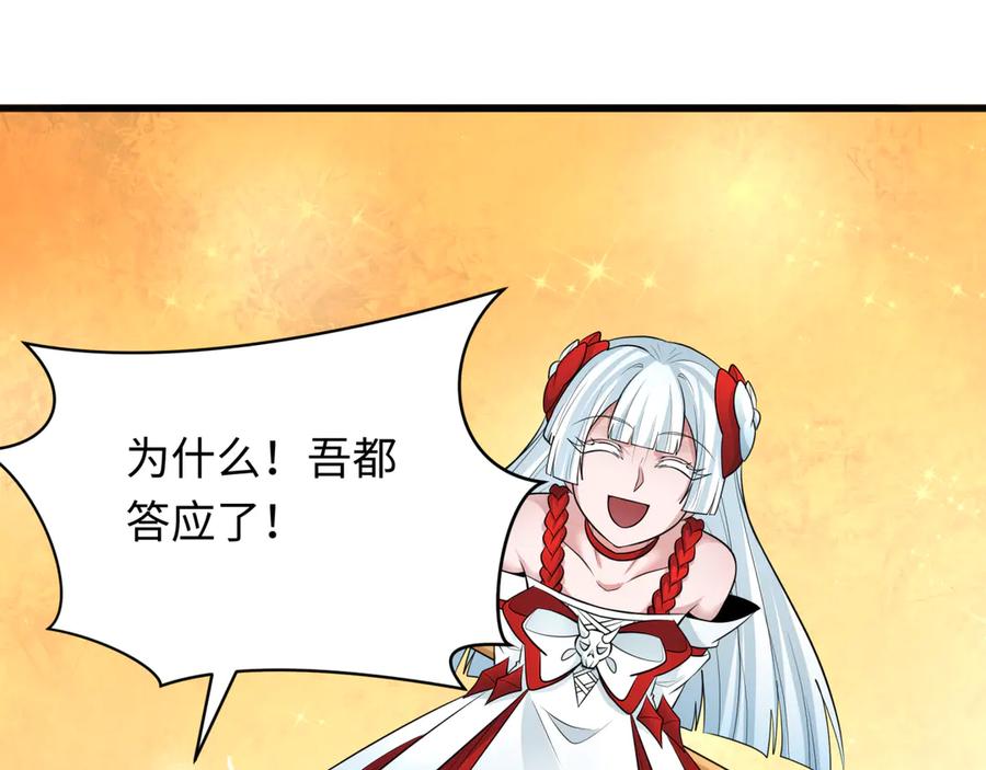 全球诡异时代 第322话 北原篇-堕天林风！ 第58页