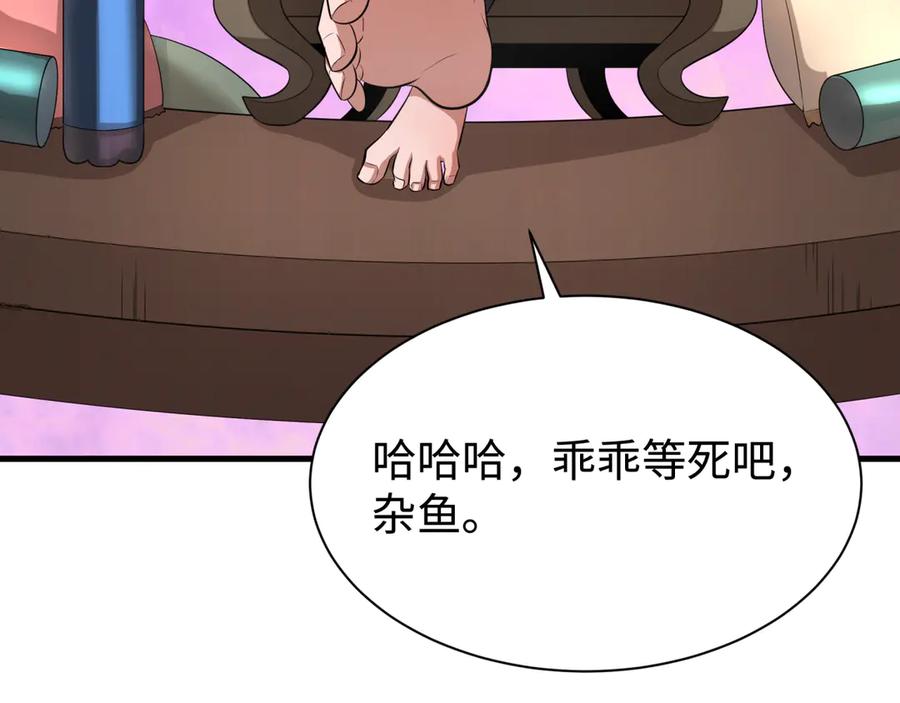 全球诡异时代 第322话 北原篇-堕天林风！ 第11页
