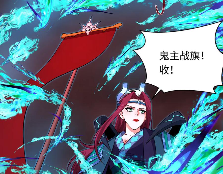 全球诡异时代 第323话 北原篇-鬼王分身灭！ 第23页