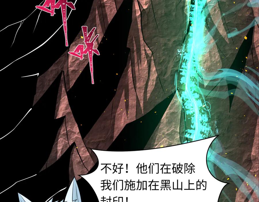 全球诡异时代 第323话 北原篇-鬼王分身灭！ 第128页