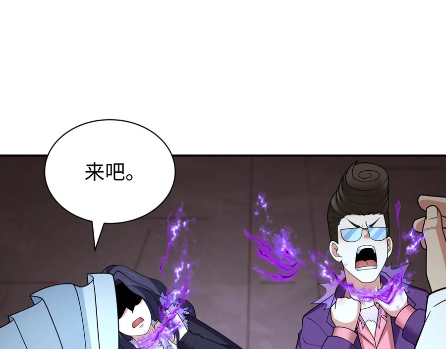 全球诡异时代 第323话 北原篇-鬼王分身灭！ 第86页