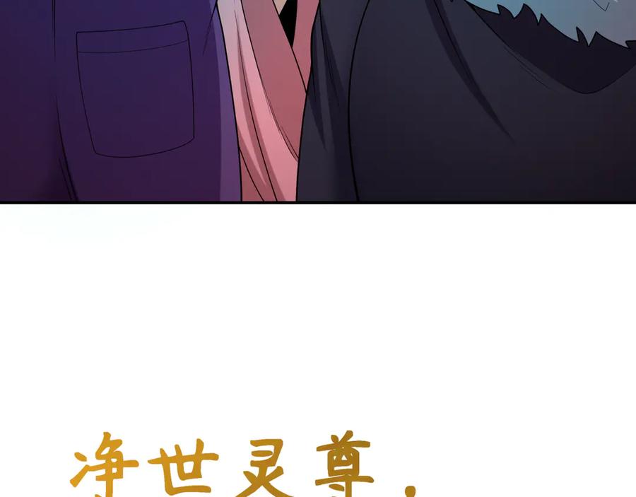 全球诡异时代 第323话 北原篇-鬼王分身灭！ 第95页