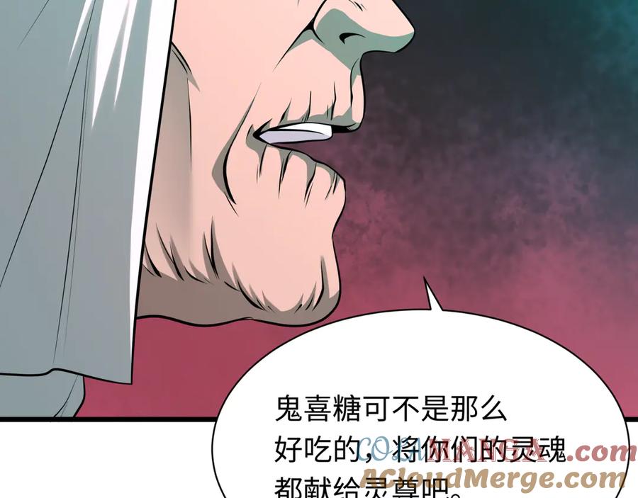 全球诡异时代 第323话 北原篇-鬼王分身灭！ 第121页