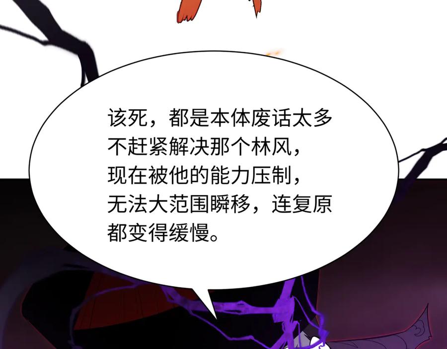 全球诡异时代 第323话 北原篇-鬼王分身灭！ 第18页