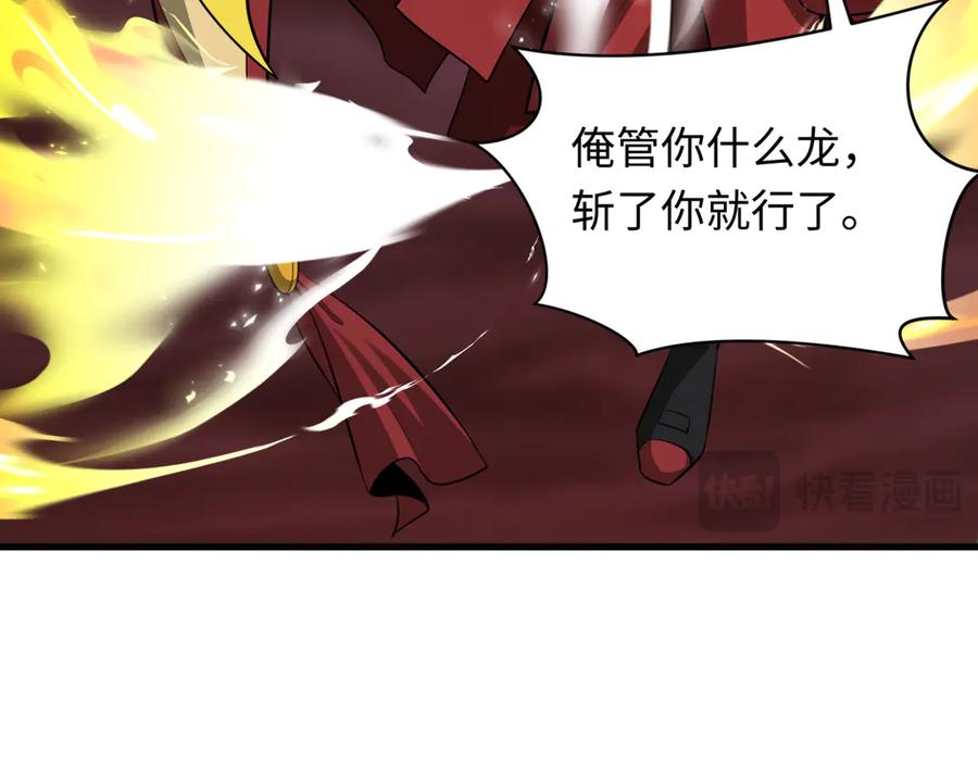 全球诡异时代 第323话 北原篇-鬼王分身灭！ 第138页