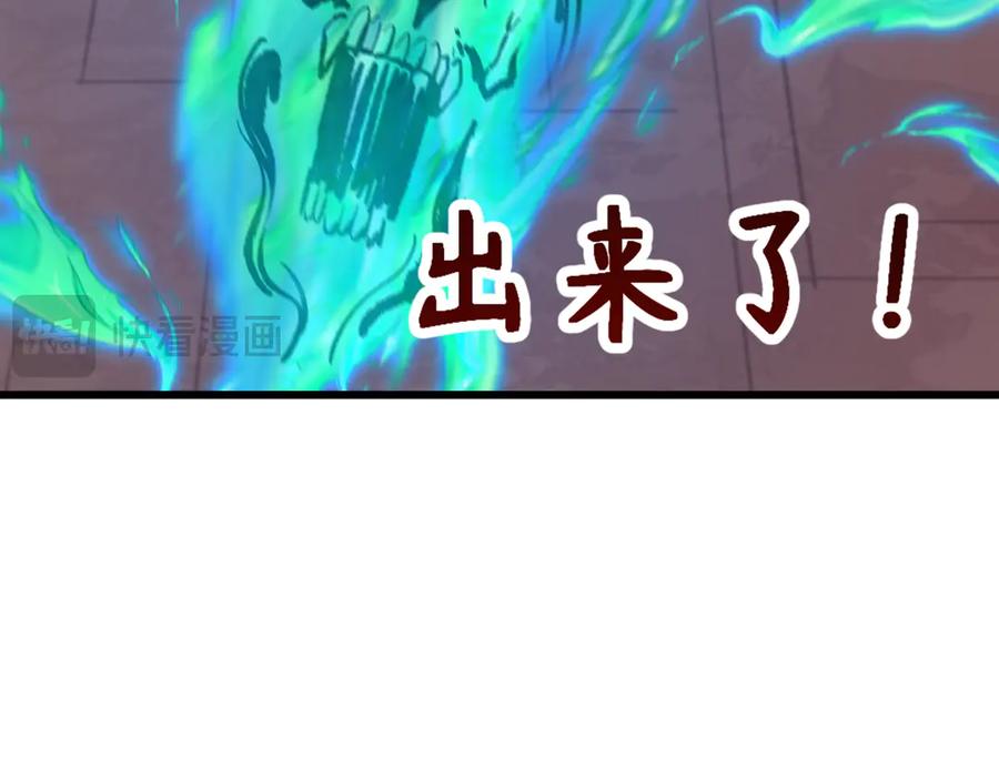 全球诡异时代 第323话 北原篇-鬼王分身灭！ 第119页