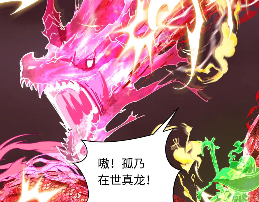 全球诡异时代 第323话 北原篇-鬼王分身灭！ 第132页