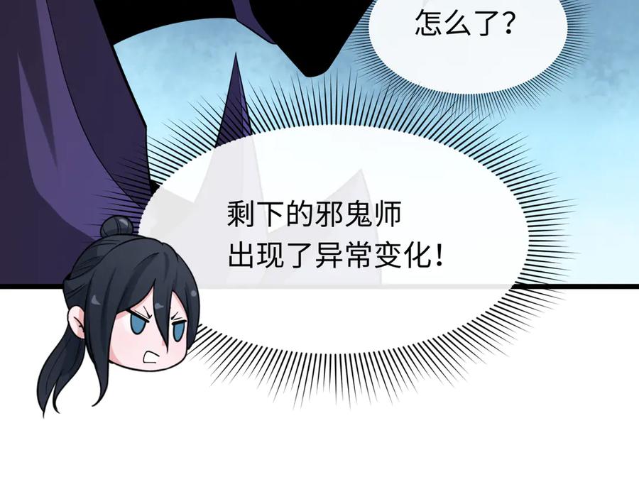 全球诡异时代 第323话 北原篇-鬼王分身灭！ 第112页