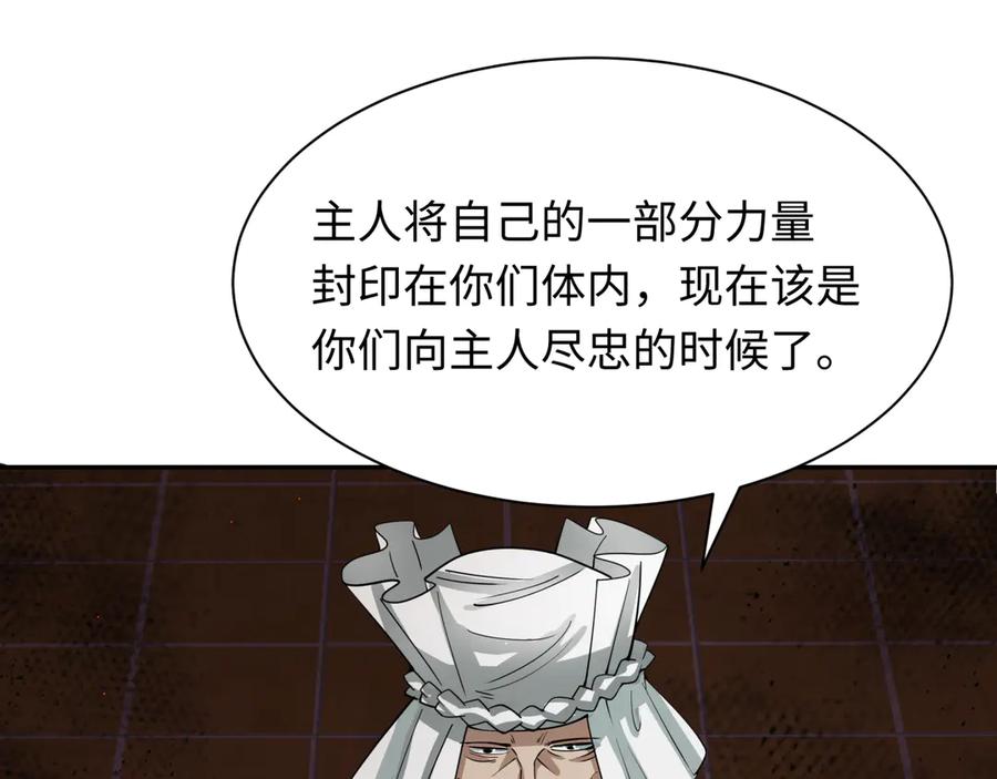 全球诡异时代 第323话 北原篇-鬼王分身灭！ 第76页