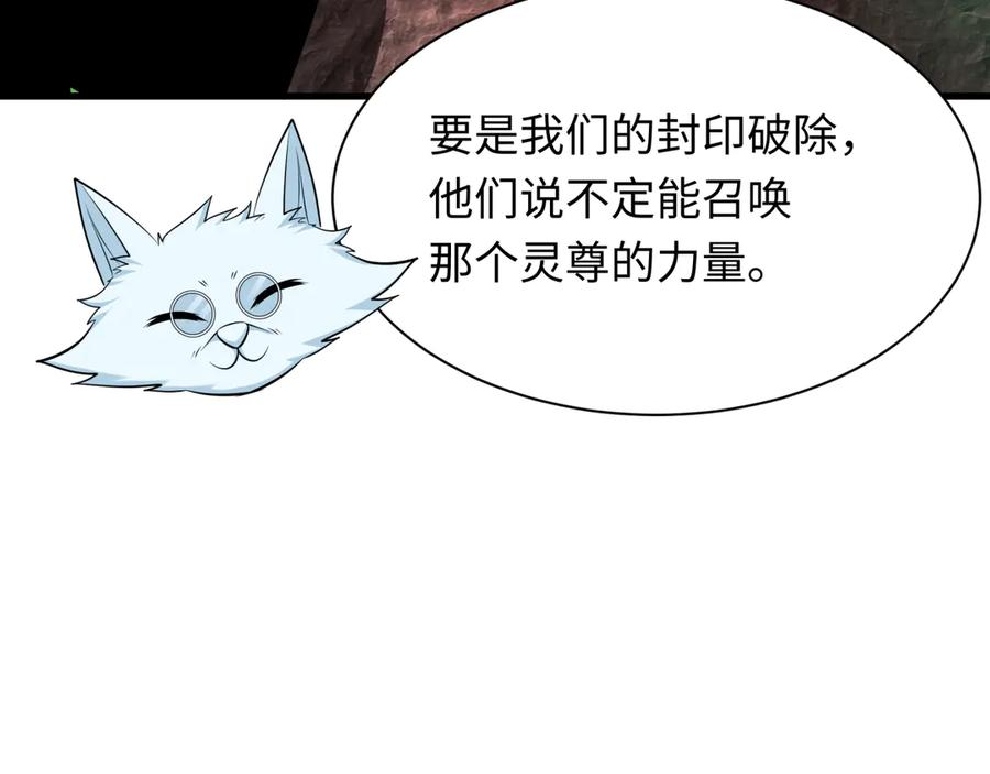 全球诡异时代 第323话 北原篇-鬼王分身灭！ 第130页