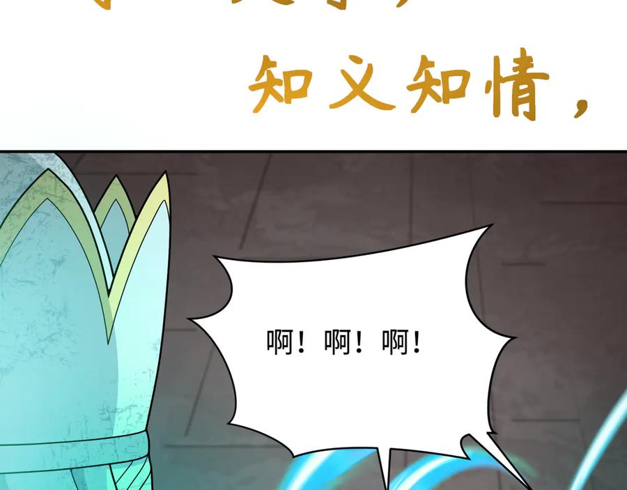 全球诡异时代 第323话 北原篇-鬼王分身灭！ 第96页