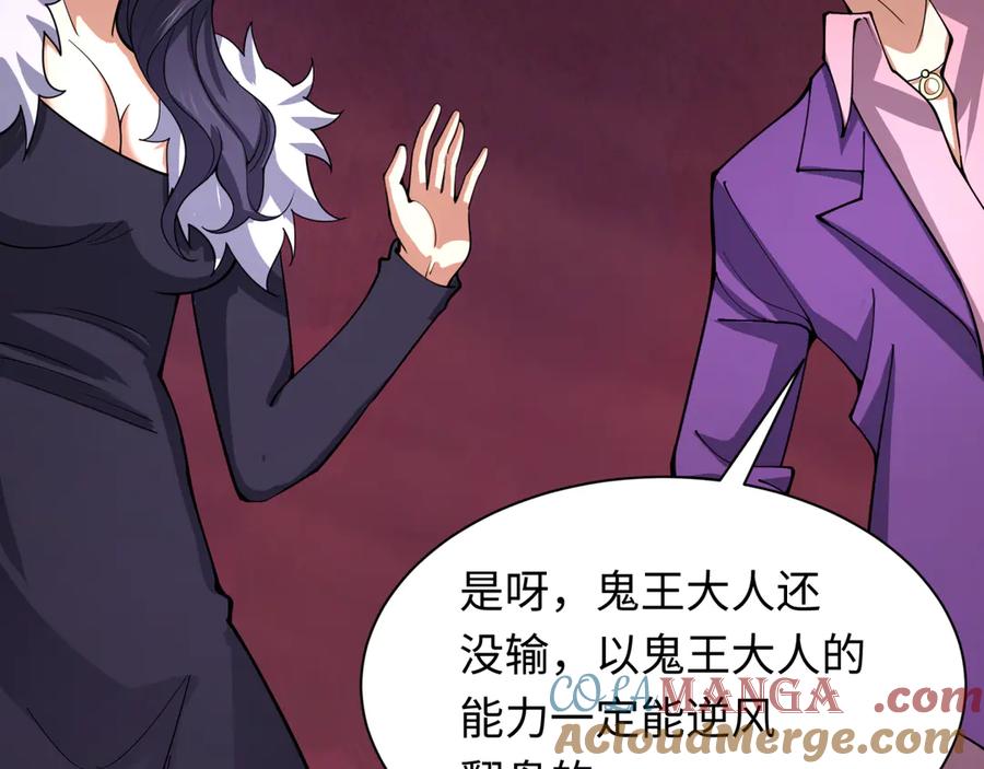 全球诡异时代 第323话 北原篇-鬼王分身灭！ 第81页