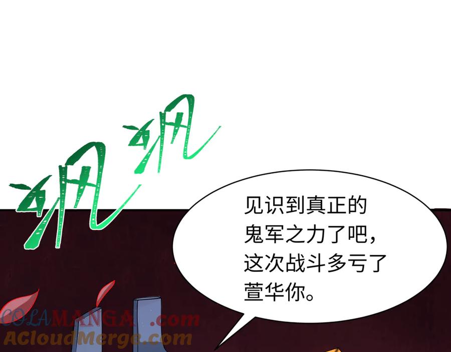 全球诡异时代 第323话 北原篇-鬼王分身灭！ 第65页