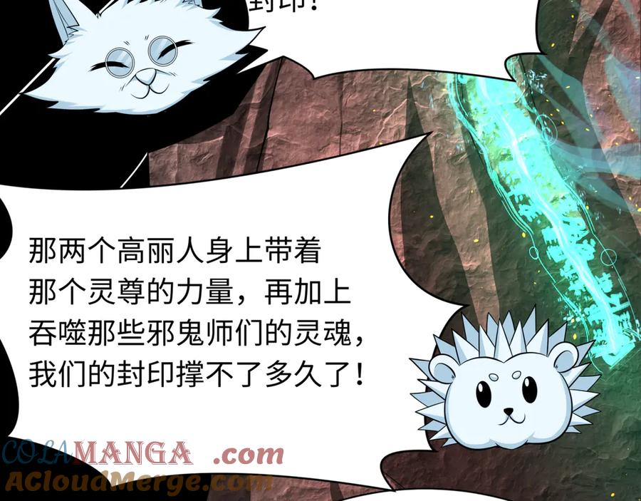全球诡异时代 第323话 北原篇-鬼王分身灭！ 第129页