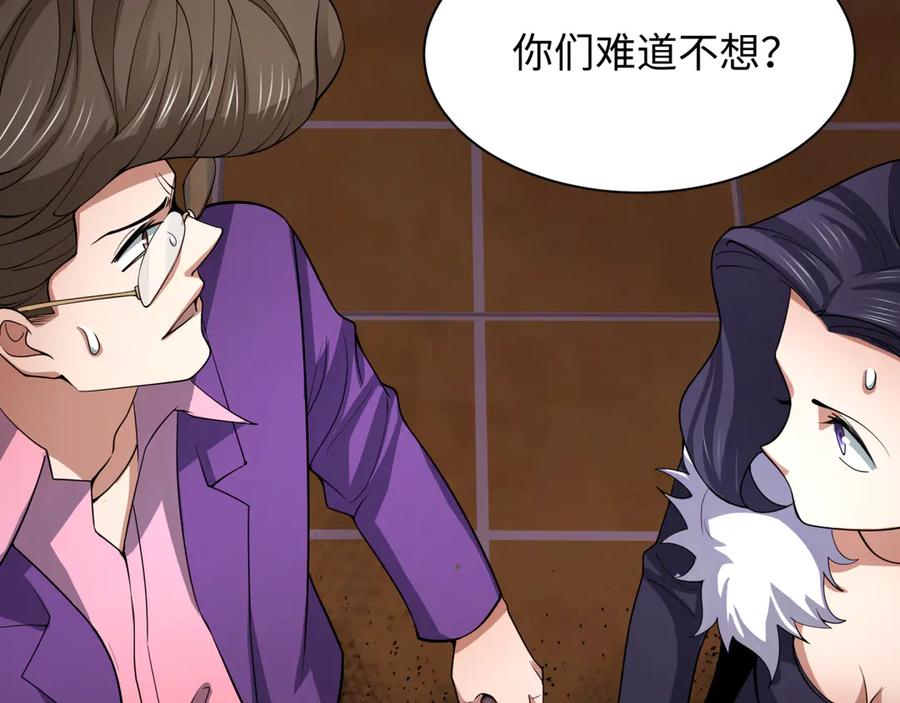 全球诡异时代 第323话 北原篇-鬼王分身灭！ 第78页