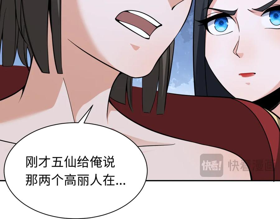 全球诡异时代 第323话 北原篇-鬼王分身灭！ 第159页