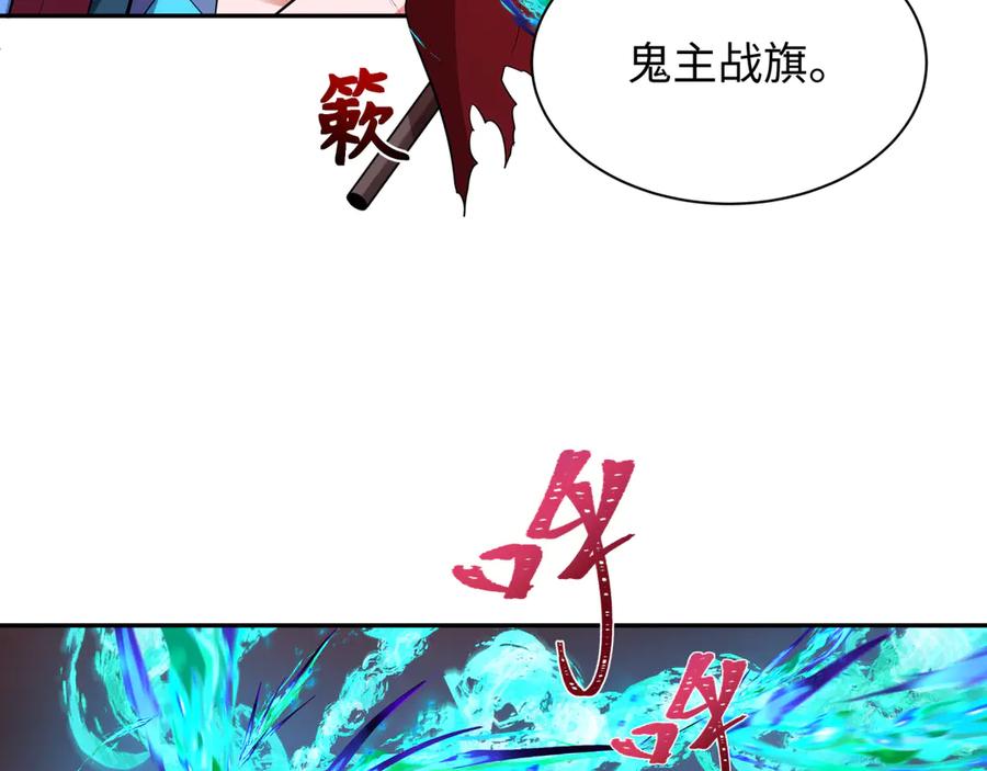 全球诡异时代 第323话 北原篇-鬼王分身灭！ 第22页
