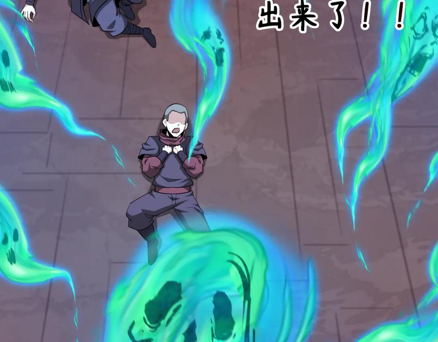 全球诡异时代 第323话 北原篇-鬼王分身灭！ 第118页