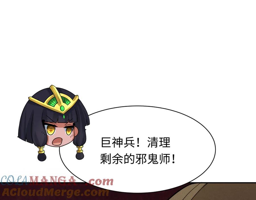 全球诡异时代 第323话 北原篇-鬼王分身灭！ 第69页