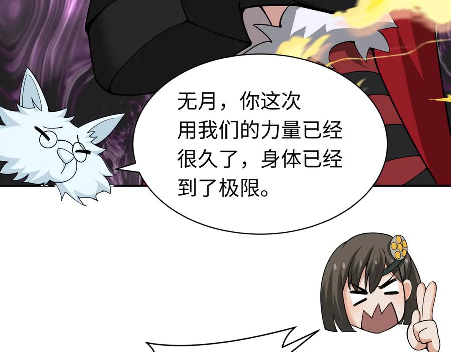 全球诡异时代 第323话 北原篇-鬼王分身灭！ 第156页