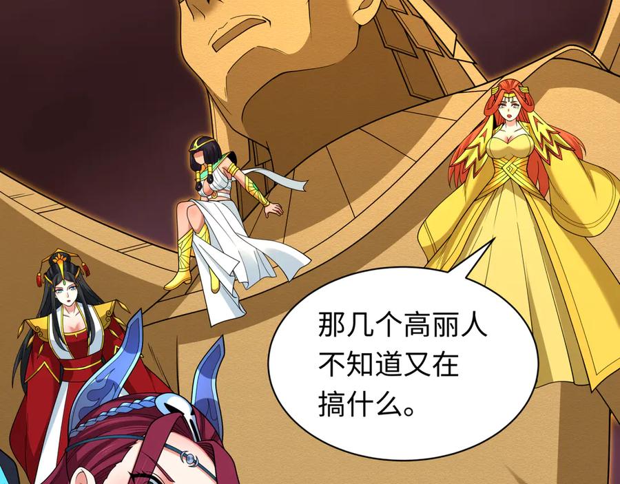 全球诡异时代 第323话 北原篇-鬼王分身灭！ 第100页