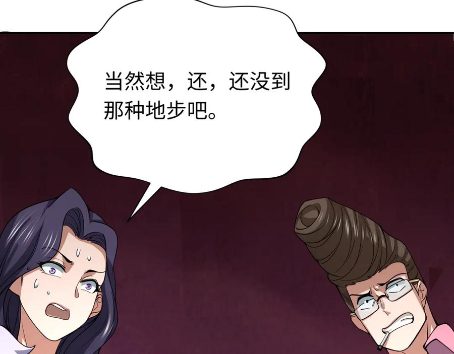 全球诡异时代 第323话 北原篇-鬼王分身灭！ 第80页