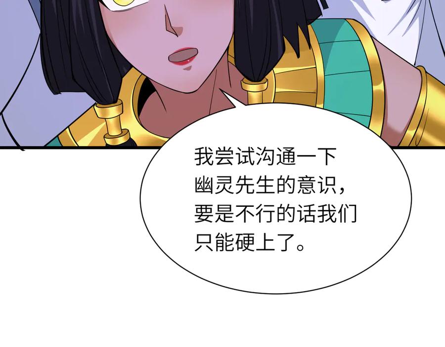 全球诡异时代 第324话 北原篇-佛影现！林风暴走！ 第150页