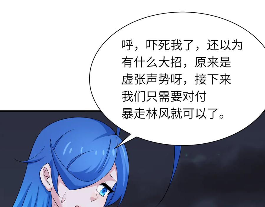 全球诡异时代 第324话 北原篇-佛影现！林风暴走！ 第144页