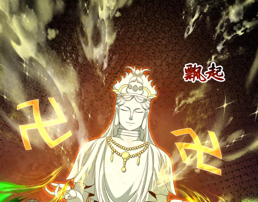 全球诡异时代 第324话 北原篇-佛影现！林风暴走！ 第82页