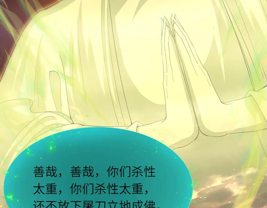 全球诡异时代 第324话 北原篇-佛影现！林风暴走！ 第168页