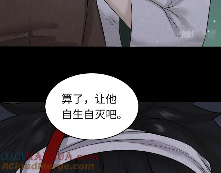 全球诡异时代 第33话 再见童童 第73页