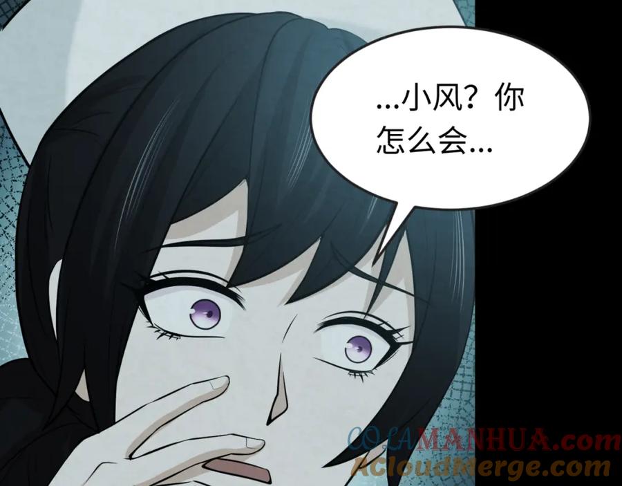 全球诡异时代 第33话 再见童童 第9页
