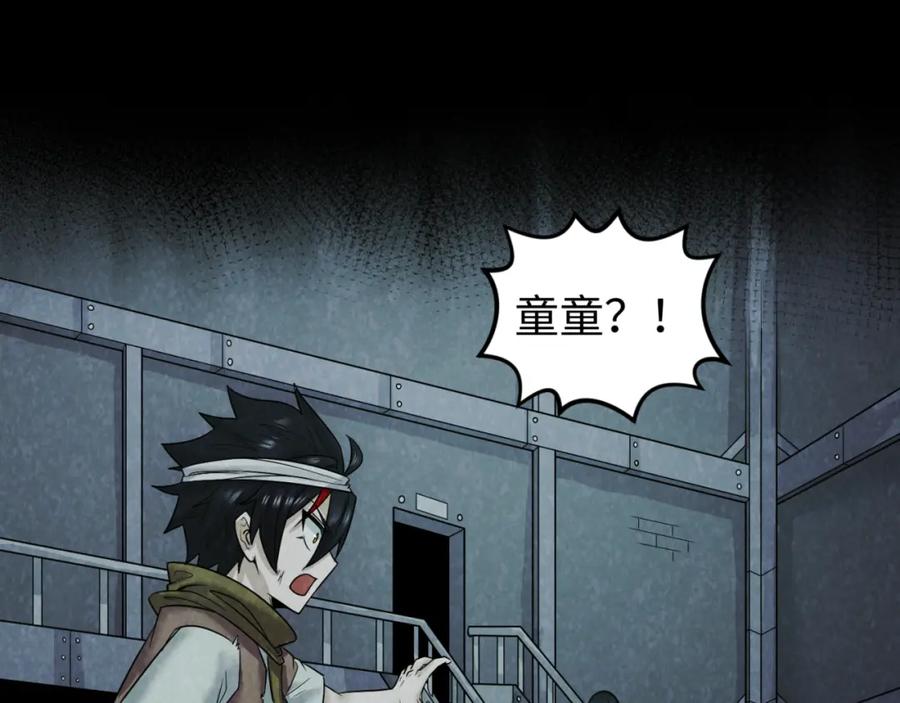 全球诡异时代 第33话 再见童童 第26页