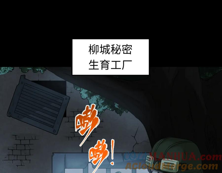 全球诡异时代 第33话 再见童童 第5页