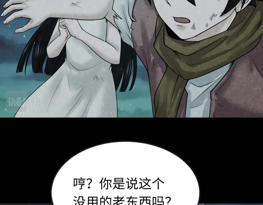 全球诡异时代 第33话 再见童童 第39页
