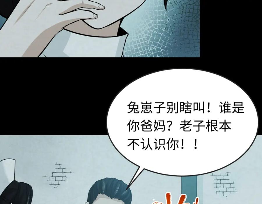 全球诡异时代 第33话 再见童童 第10页