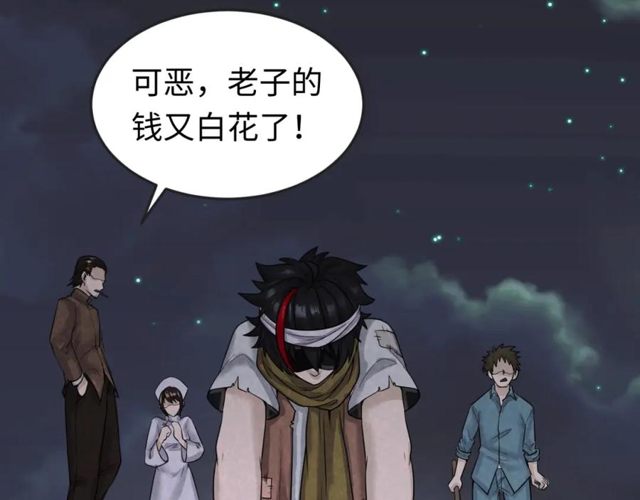 全球诡异时代 第33话 再见童童 第70页