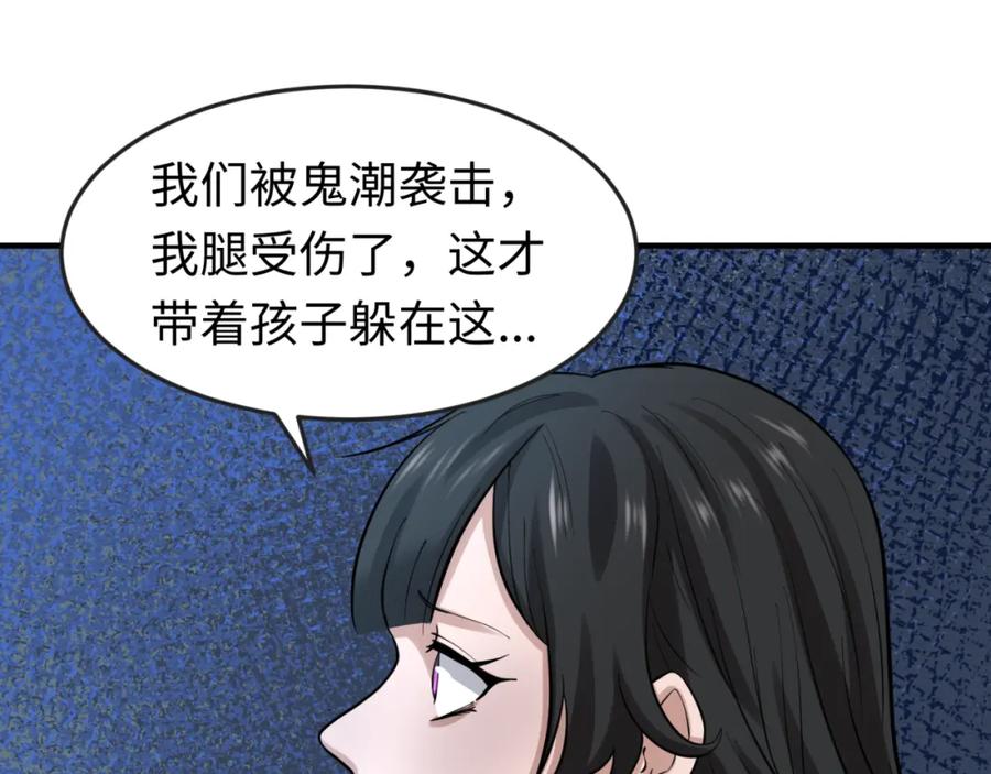 全球诡异时代 第33话 再见童童 第92页