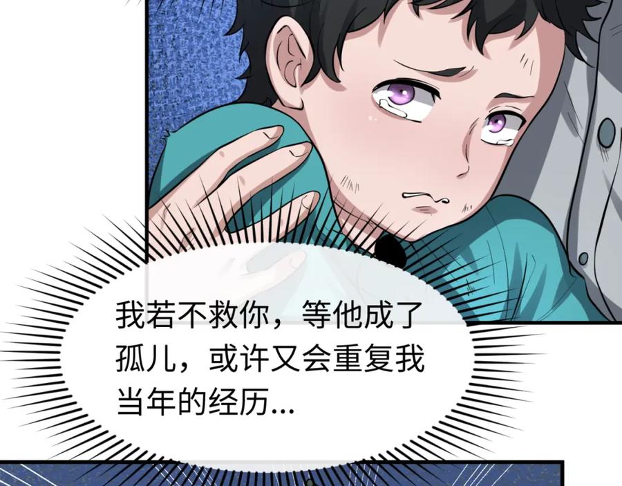 全球诡异时代 第33话 再见童童 第99页