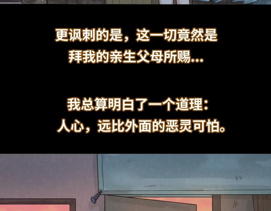 全球诡异时代 第33话 再见童童 第80页