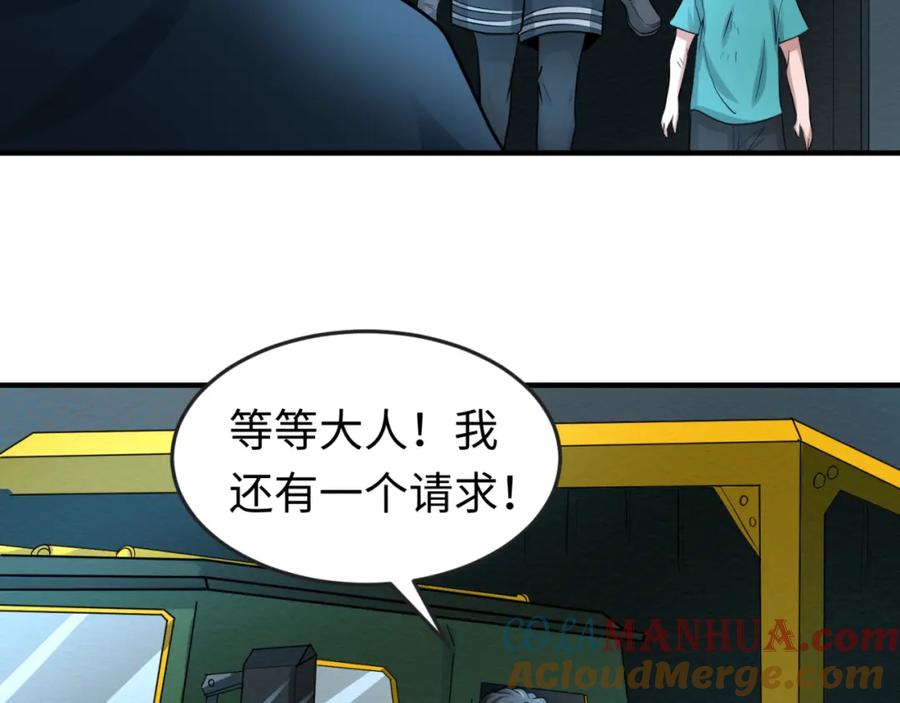 全球诡异时代 第33话 再见童童 第109页