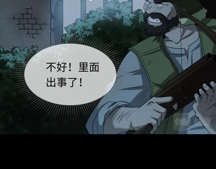 全球诡异时代 第33话 再见童童 第6页