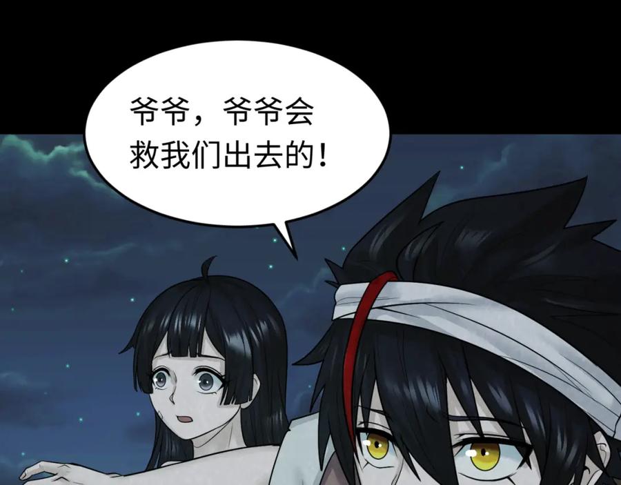 全球诡异时代 第33话 再见童童 第38页