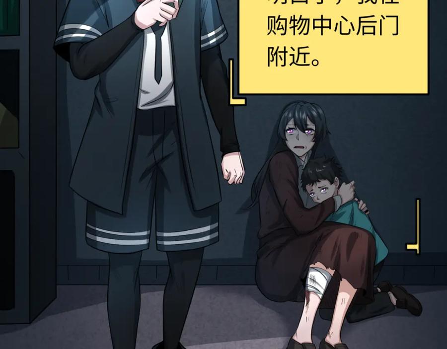 全球诡异时代 第33话 再见童童 第102页