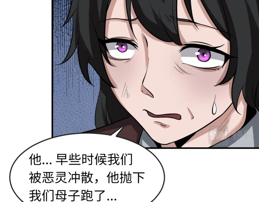 全球诡异时代 第33话 再见童童 第96页
