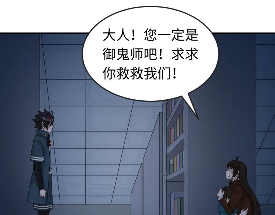 全球诡异时代 第33话 再见童童 第88页