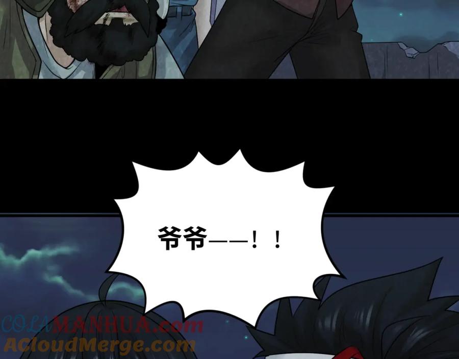 全球诡异时代 第33话 再见童童 第41页