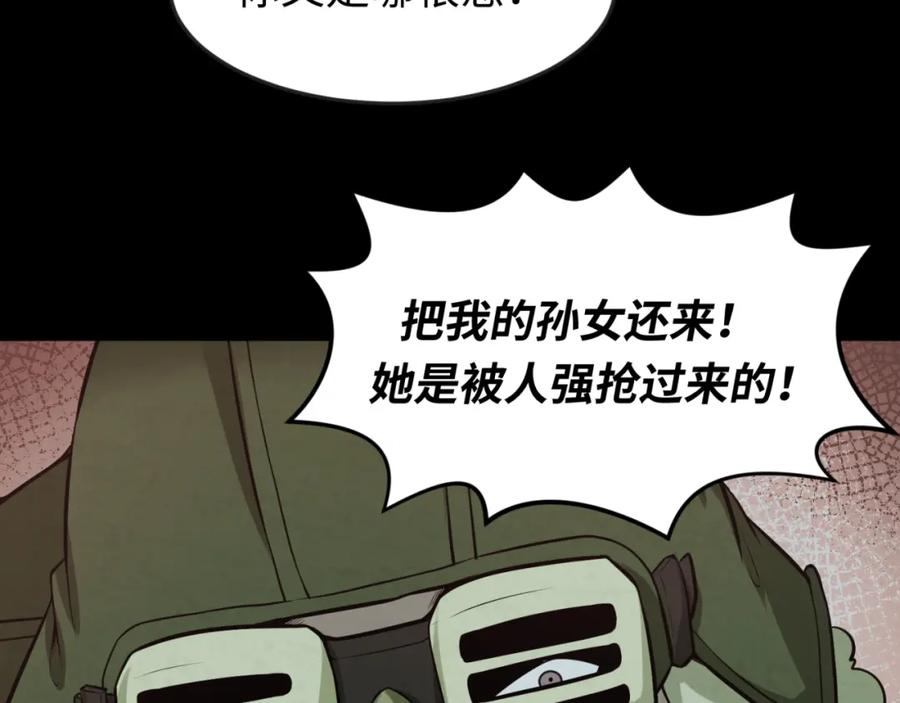 全球诡异时代 第33话 再见童童 第18页
