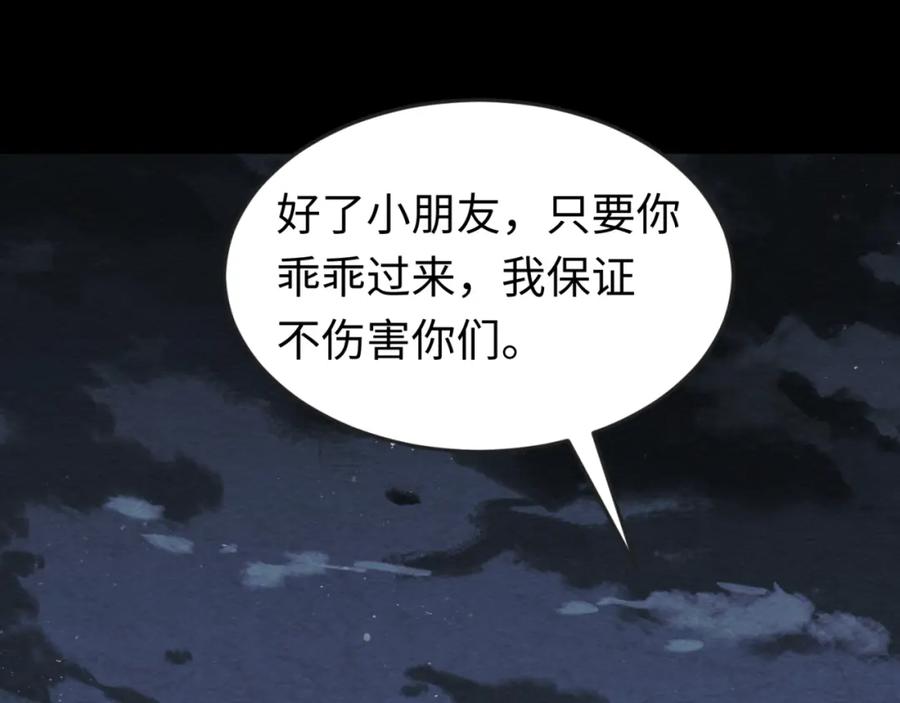 全球诡异时代 第33话 再见童童 第47页
